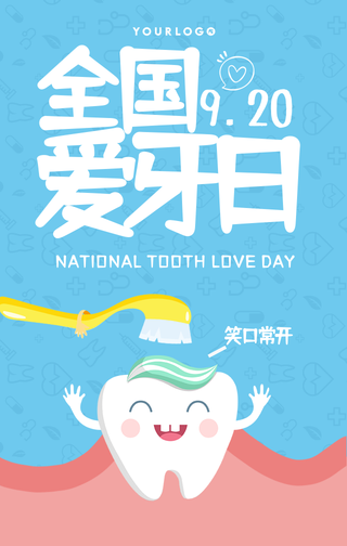 创意趣味全国爱牙日手机海报