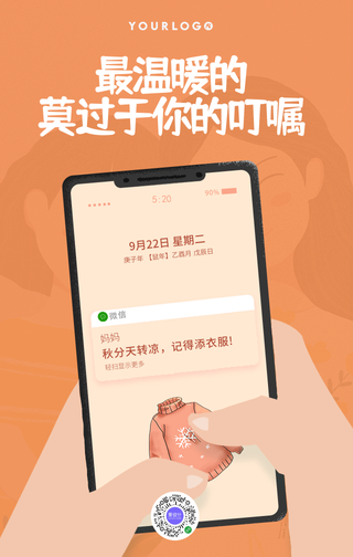 创意趣味传统节气秋分手机海报