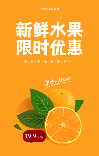 创意趣味新鲜水果限时优惠手机海报