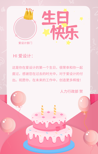 创意趣味卡通手绘生日贺卡手机海报