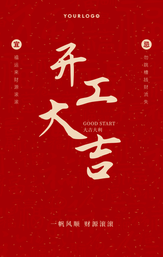 创意趣味热点节日开工大吉手机海报