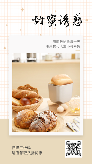 创意趣味餐饮美食甜点面包促销活动电商海报