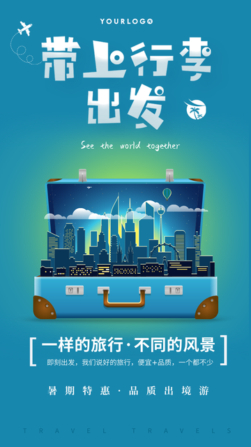 创意趣味带上行李出发旅游出行电商海报