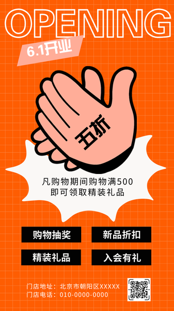 创意趣味开业盛典促销活动电商海报
