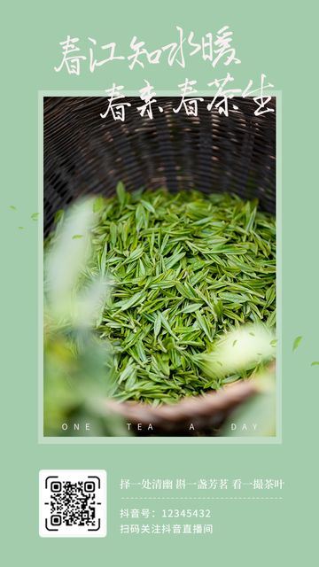 文艺清新春来春茶生品茶促销活动电商海报