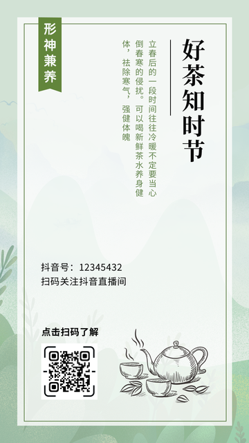 文艺清新浮生若梦中国传统饮茶文化电商海报