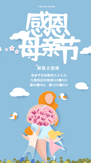 创意趣味热点节日母亲节感恩电商海报