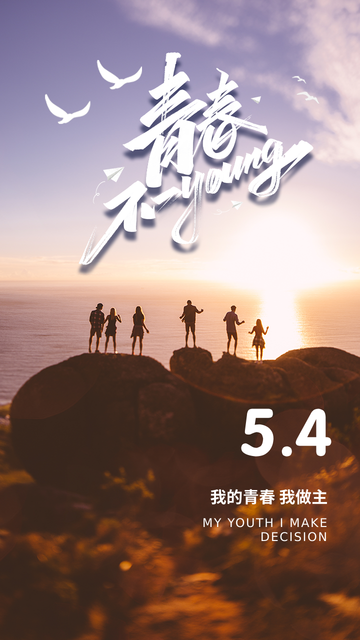 创意趣味五四青年节节日祝福每日一签