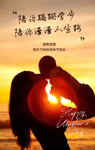 创意趣味热点节日感恩母亲节手机海报