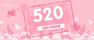 创意趣味热点节日520公众号封面首图