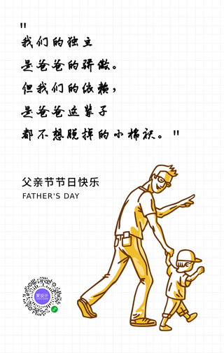 创意趣味热点节日感恩父亲节手机海报