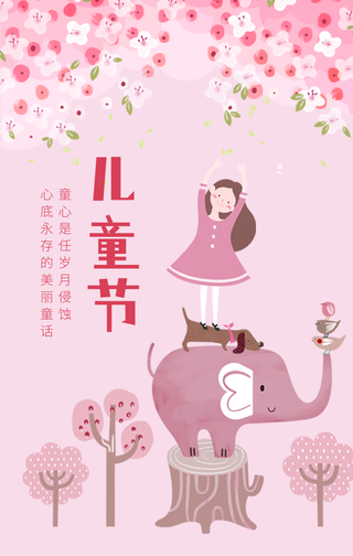 创意趣味热点节日六一儿童节手机海报