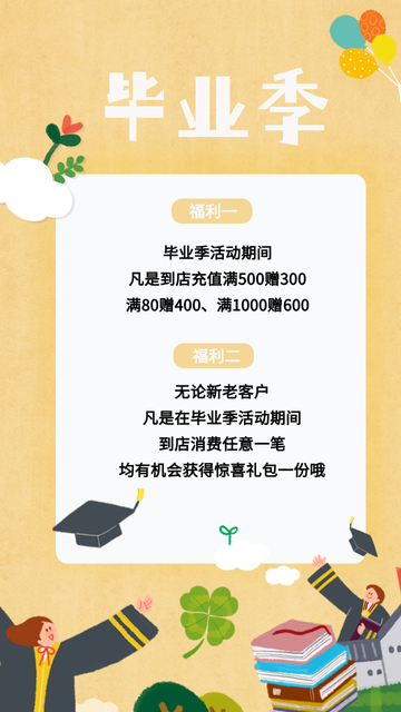 卡通手绘热点毕业季青春无悔促销电商海报