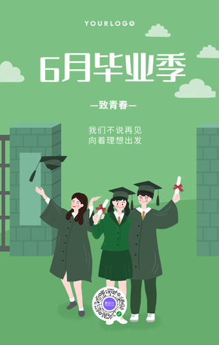卡通手绘热点毕业季愿青春无悔手机海报