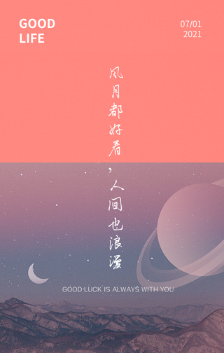 文艺清新七月你好心情文案唯美手机海报