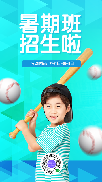 创意趣味暑假培训班促销活动电商海报