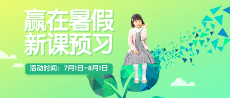 创意趣味暑假培训班促销活动公众号封面首图