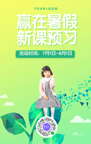 创意趣味暑假培训班促销活动手机海报