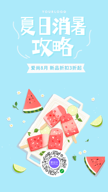 创意暑期消暑计划促销活动电商海报