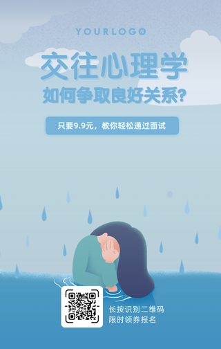 创意趣味心理教育促销活动手机海报