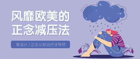 创意趣味心理健康公众号封面首图