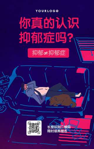 创意趣味心理健康手机海报