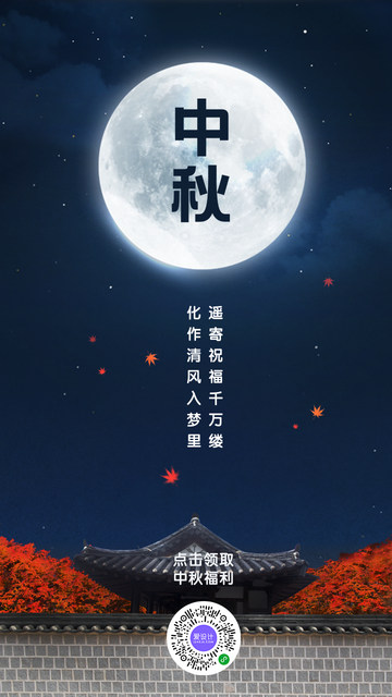 创意趣味热点节日中秋节促销活动电商海报