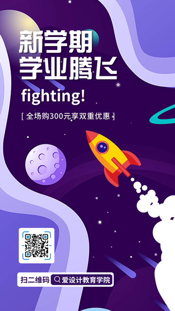 创意趣味新学期学业腾飞促销活动电商海报