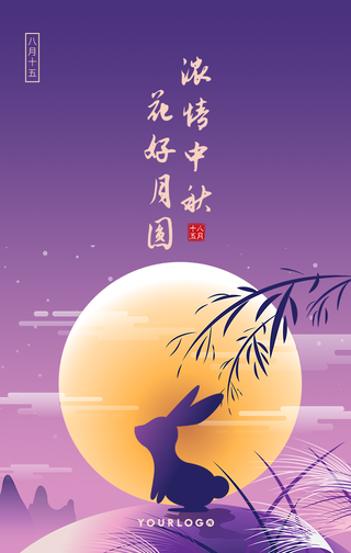 创意趣味热点节日中秋节手机海报