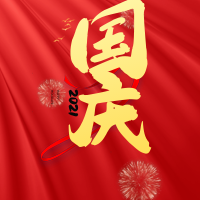 创意趣味热点节日国庆节公众号封面次图