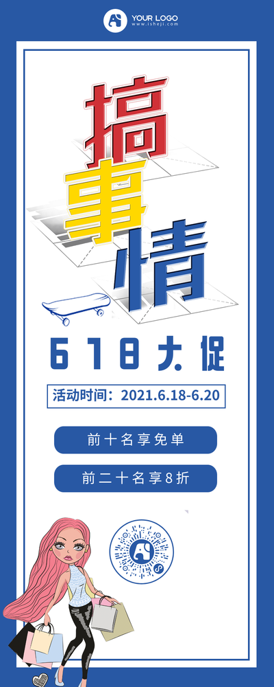 简约趣味618大促打折通用营销长图