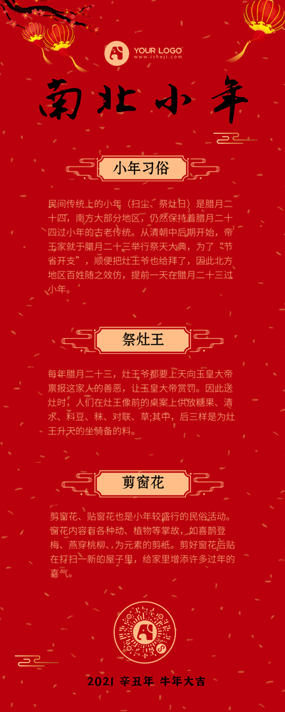 南北小年红色简约习俗营销长图