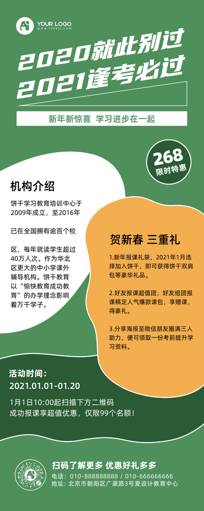 创意时尚潮流扁平简约春季补课折扣营销长图