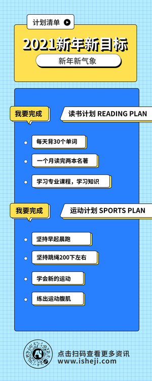 创意趣味2021新年新目标清单营销长图