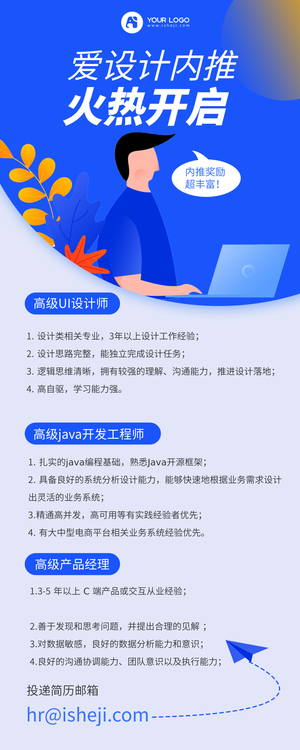 企业内推招聘营销长图