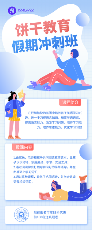 寒假冲剌班/教育/补习/课程营销长图