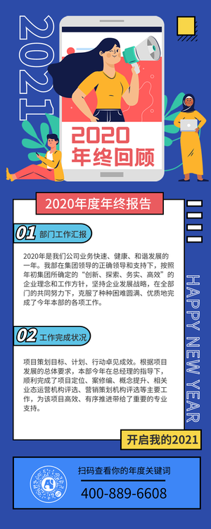 2020年终回顾营销长图