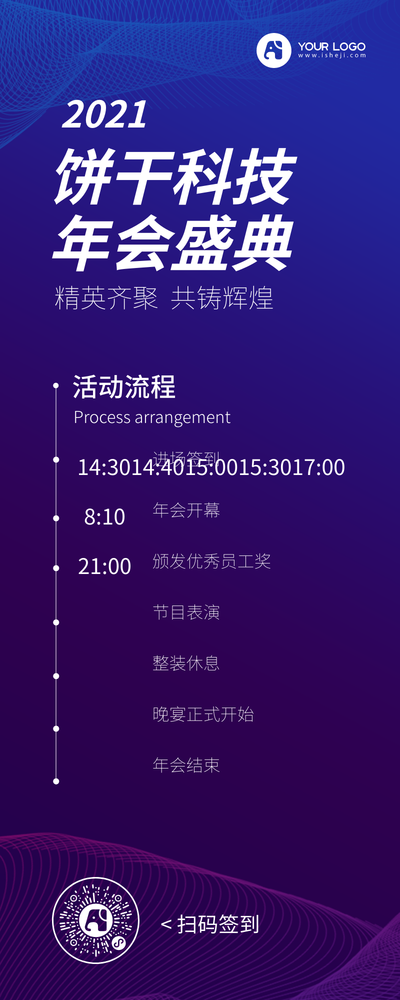 2021科技年会盛典营销长图