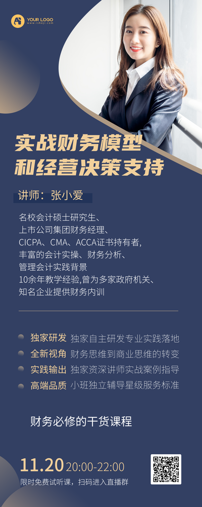 实战财务线上讲师课营销长图