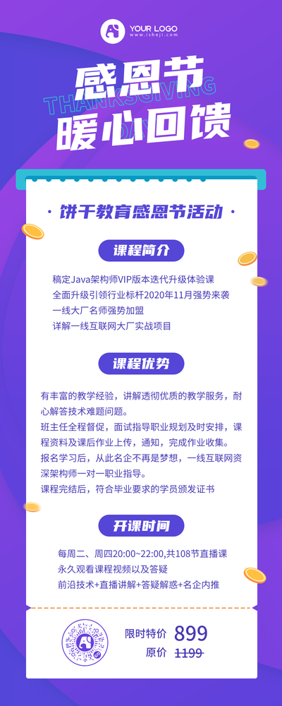 简约商务科技创意时尚感恩节促销营销长图