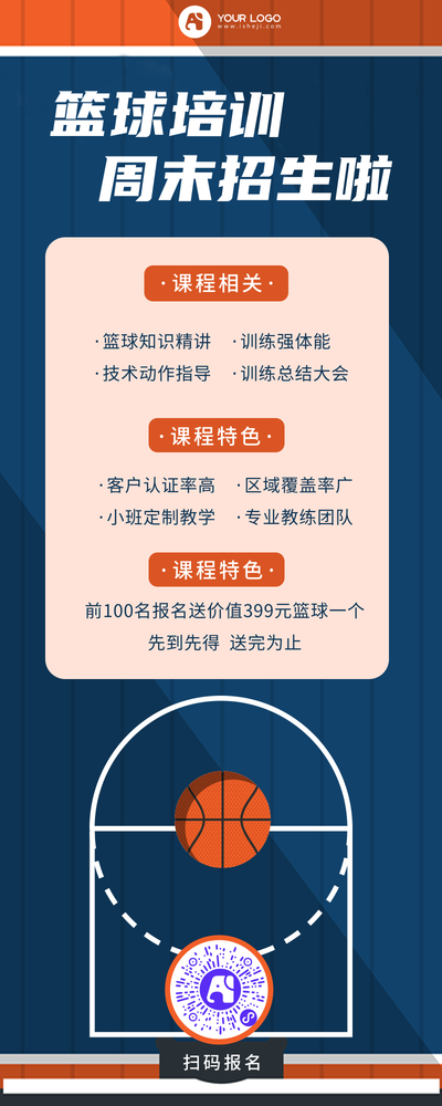 创意时尚篮球培训双十一促销营销长图