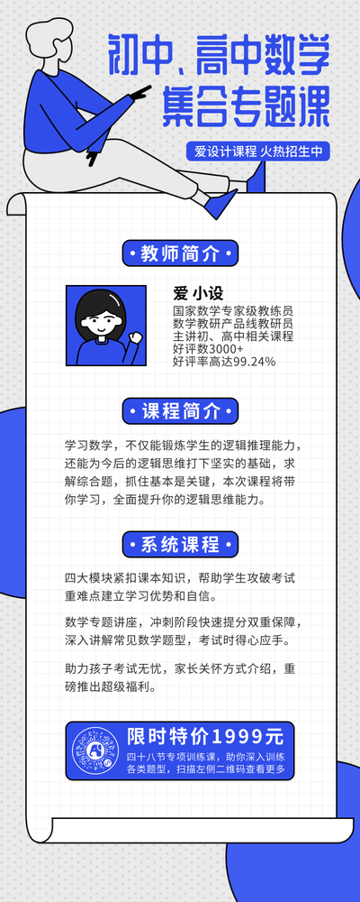 创意手绘课程招生营销长图