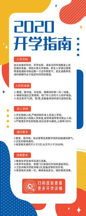 扁平创意2020开学指南营销长图