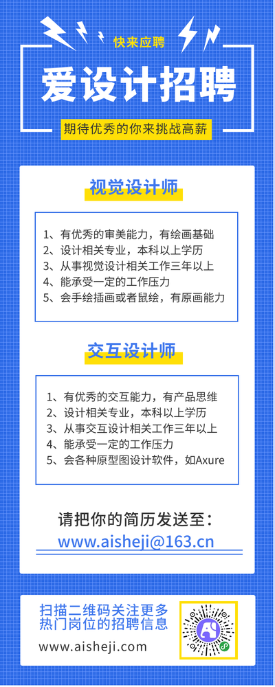 简约扁平爱设计招聘营销长图