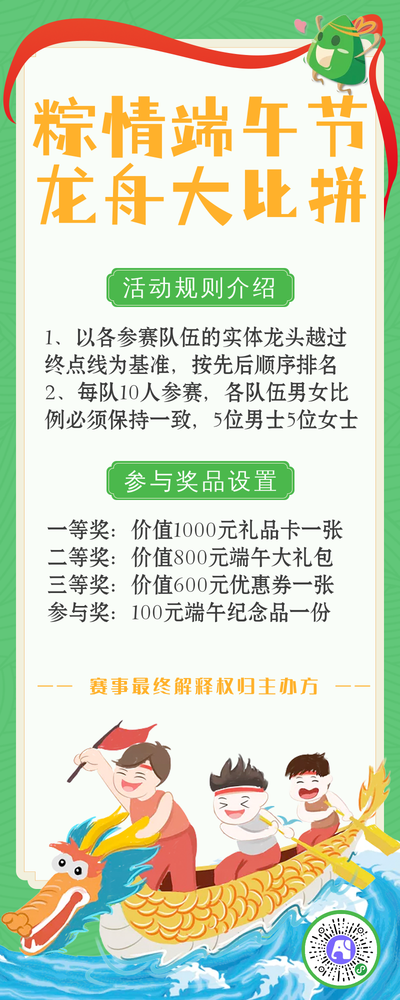 简约扁平端午节赛龙舟营销长图