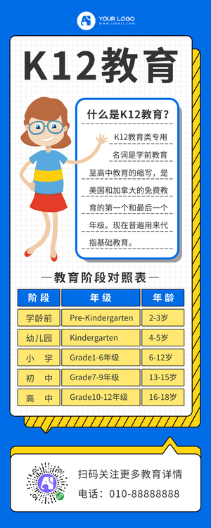 卡通简约K12教育营销长图