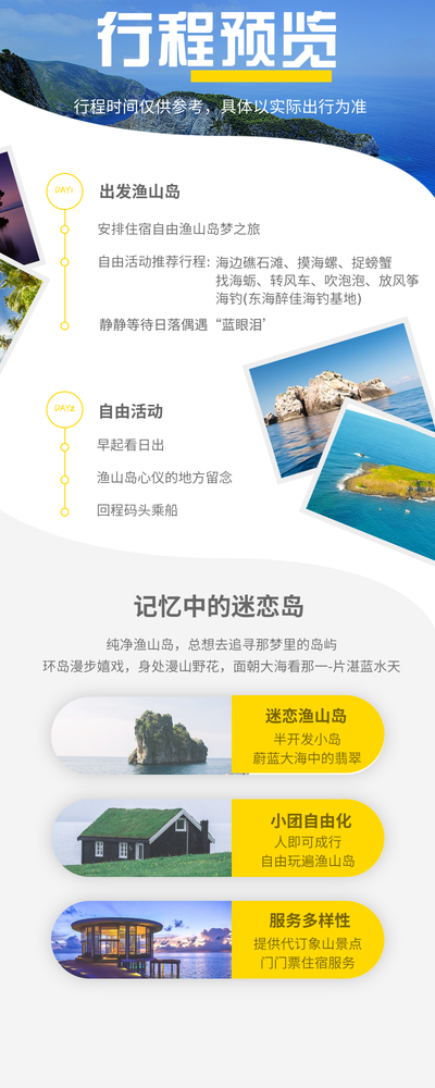 简约商务旅游行程宣传营销海报