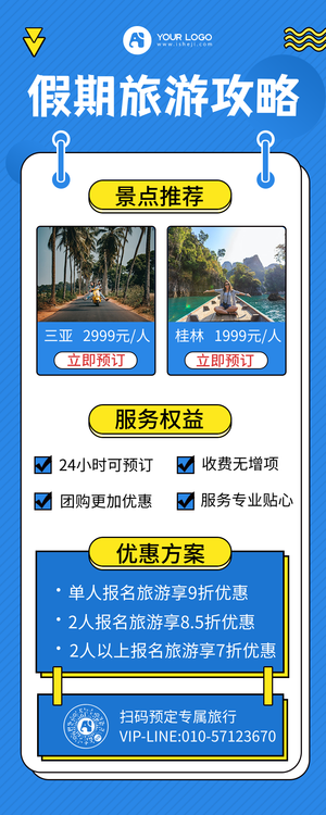 简约小清新旅游攻略活动营销长图