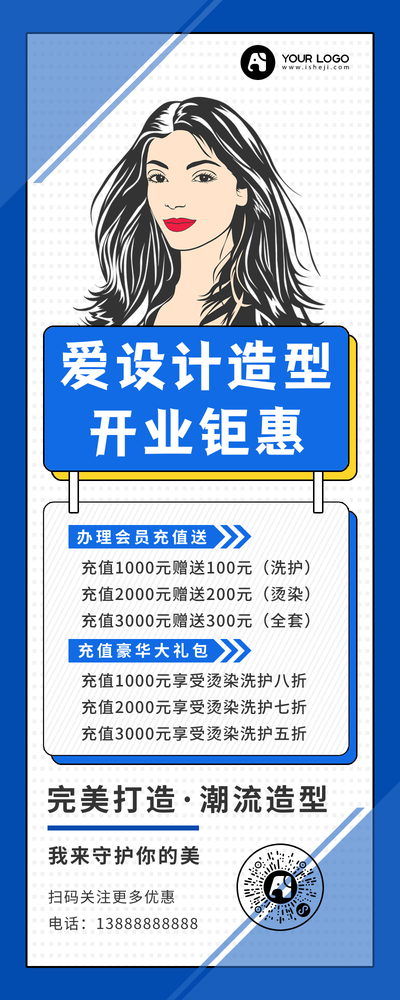 简约卡通美发造型开业促销营销长图