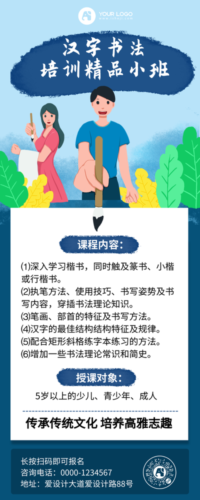 书法培训招生课程简介海报长图